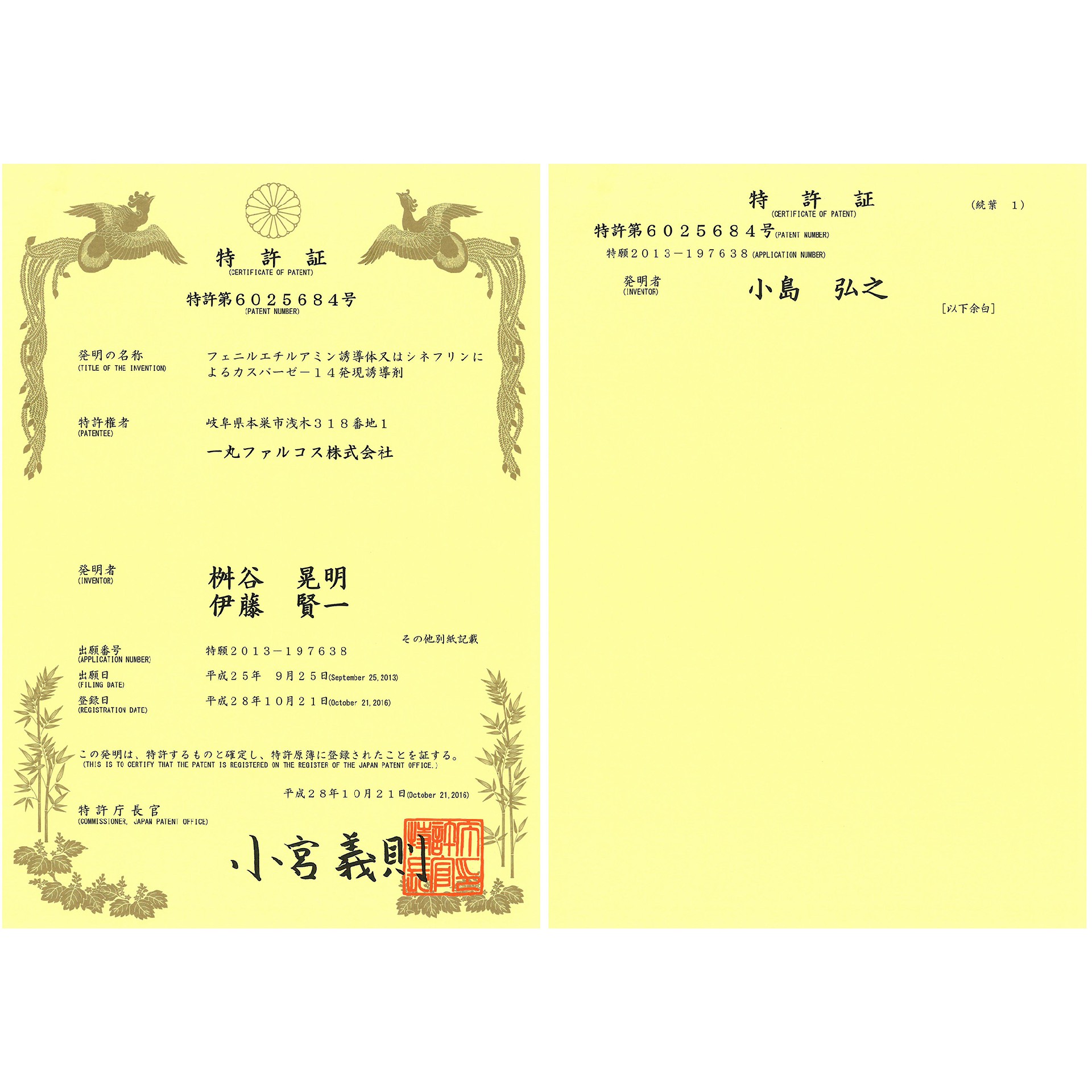 专利证书